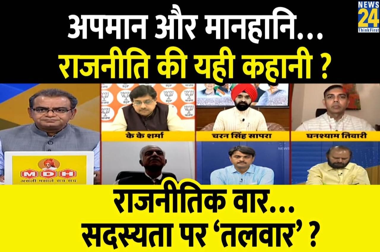 Sabse Bada Sawal, 23 March 2024: अपमान और मानहानि...राजनीति की यही कहानी?