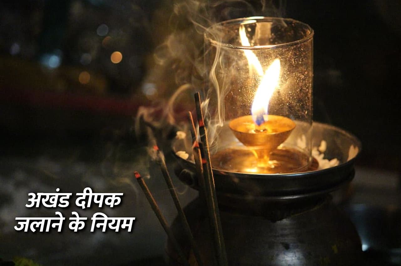 Navratri: ये हैं नवरात्रि पूजा में अखंड दीपक जलाने के नियम, आपकी हर इच्छा पूरी करेंगे