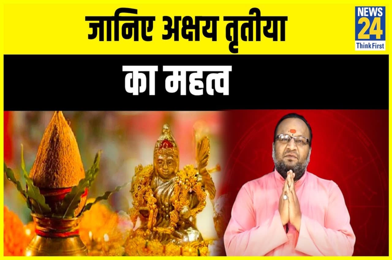 Akshay Tritiya: अखंड पुण्य देता है अक्षय तृतीया पर किया गया दान, ये है इसकी व्रत कथा एवं इसका महत्व