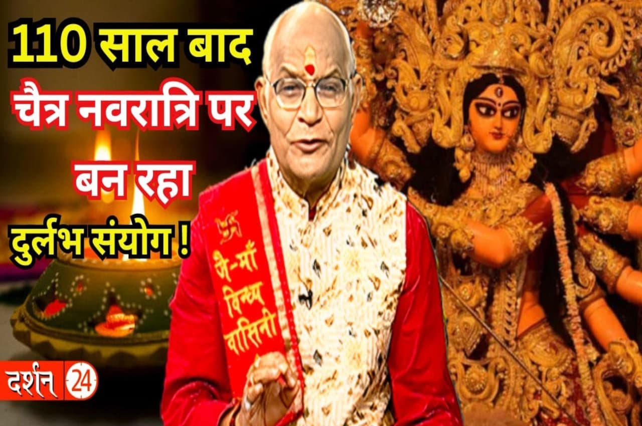 KaalChakra: 110 साल बाद चैत्र नवरात्रि पर बन रहा दुर्लभ संयोग! सभी पर होगा यह प्रभाव