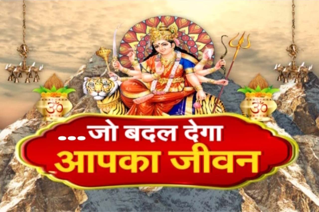 इस तरह दुर्गा सप्तशती का पाठ करने से बदलेगा आपका भाग्य
