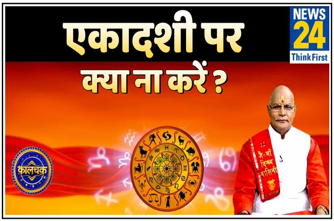 Ekadashi Vrat: 18 मार्च को है एकादशी व्रत, इन उपायों से संवार सकते हैं अपना भाग्य