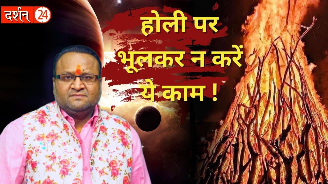 Holi ke Totke: होली पर भूल कर भी न करें ये काम, तो लक्ष्मीजी होंगी मेहरबान, लाइफ में होगी तरक्की