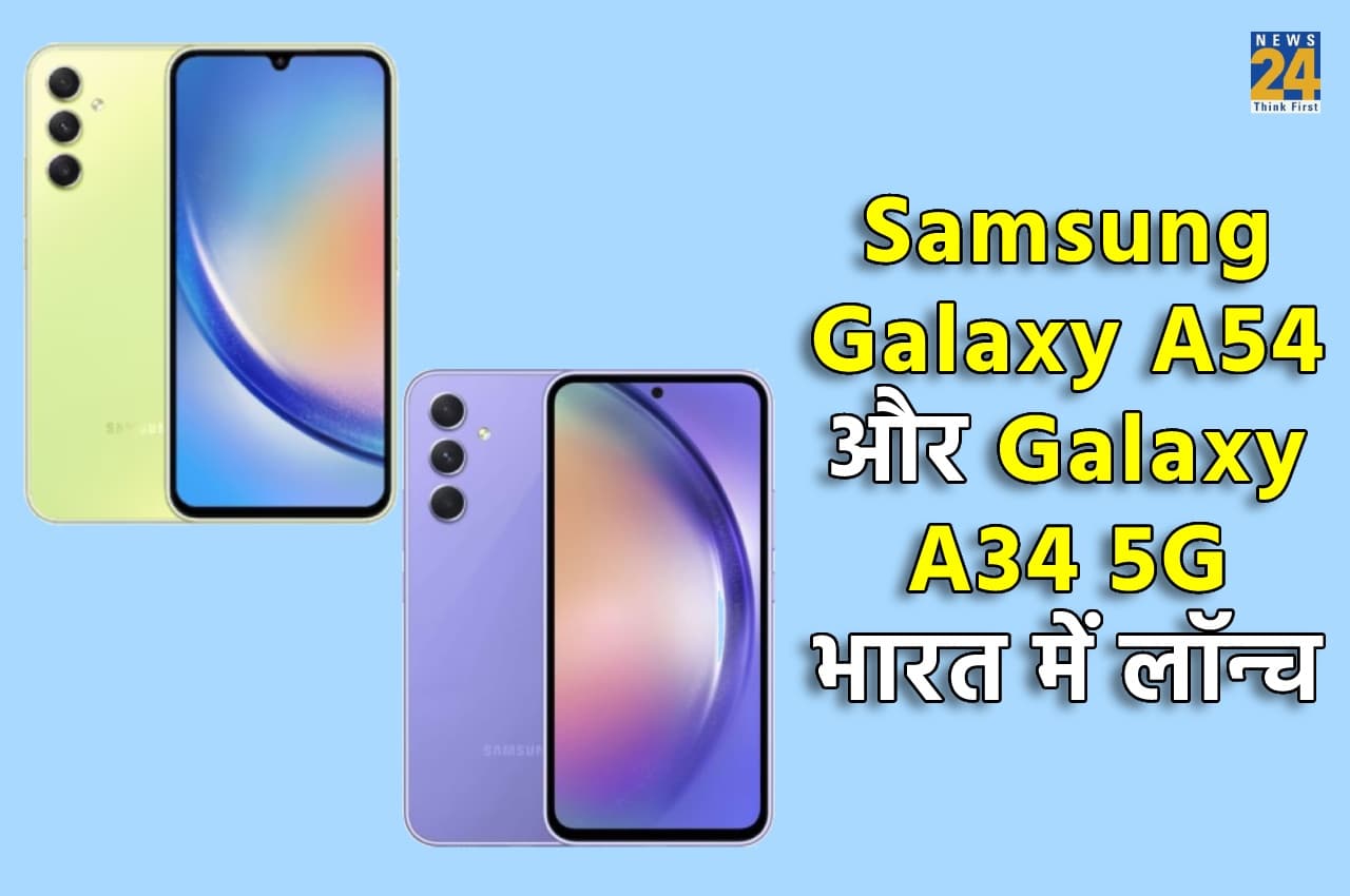 Samsung Galaxy A Series के दो नए 5G स्मार्टफोन भारत में लॉन्च, खरीद पर मिलेगा 3000 रुपये का कैशबैक!