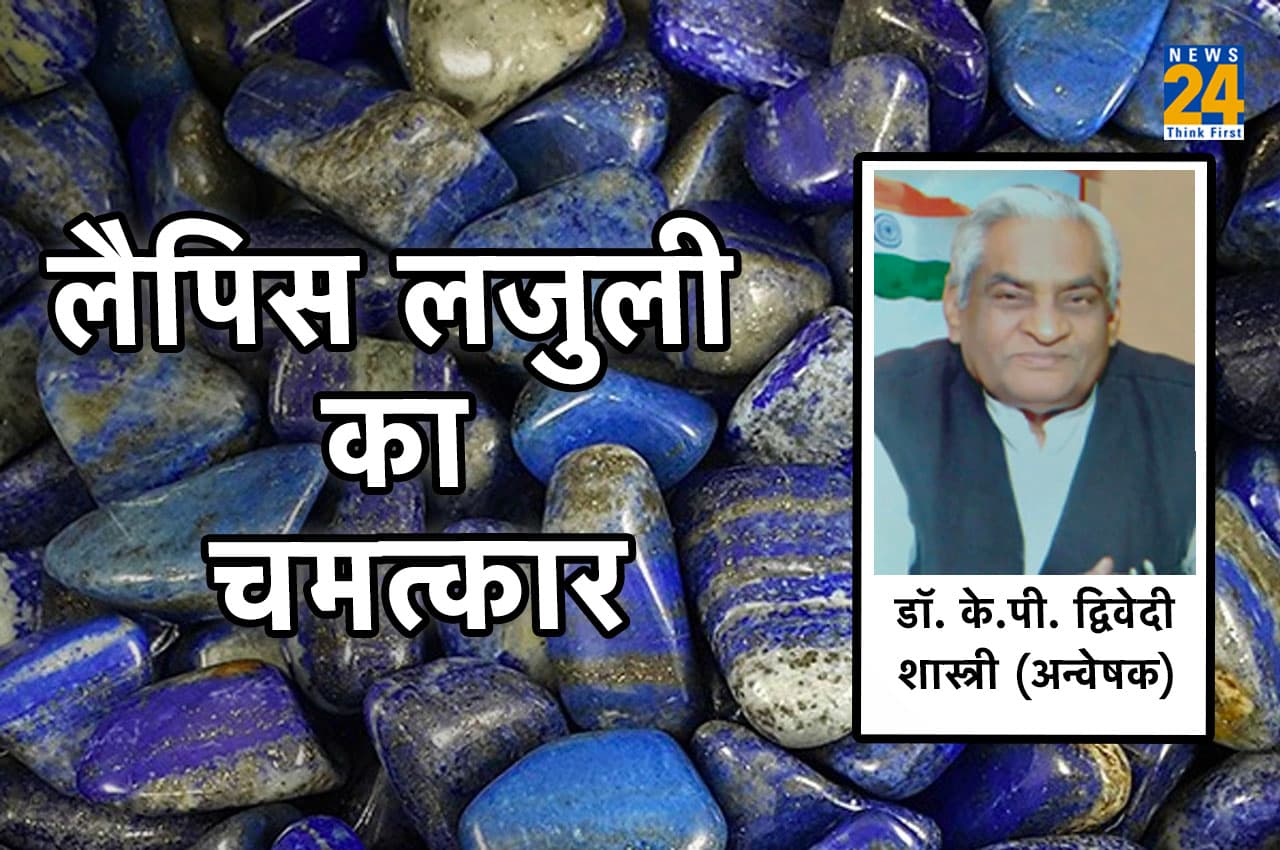 Lajwanti Shri Yantra: लैपिस लजुली से होगा चमत्कार, धन से भर जाएगी घर की तिजोरी; जानें पूजन विधि