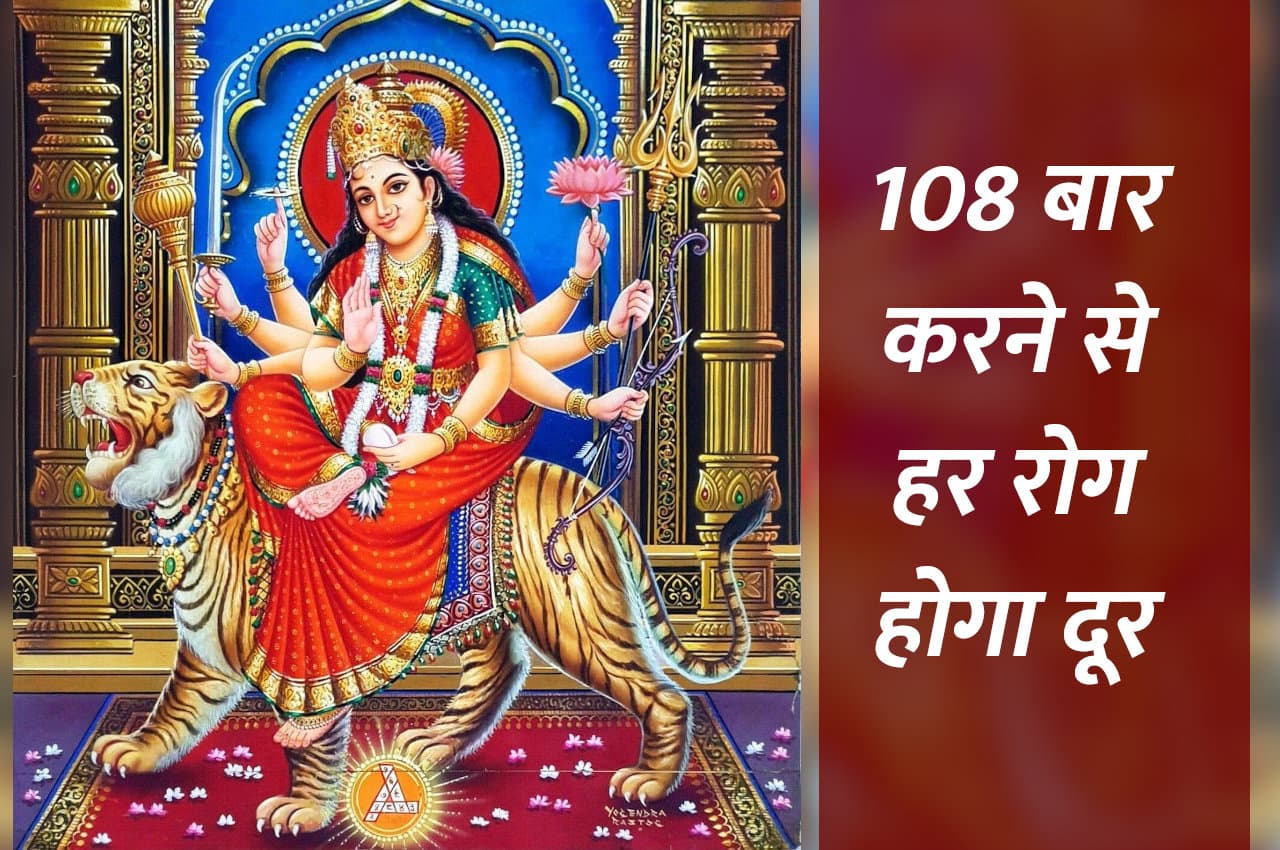 KaalChakra: सिर्फ 108 बार करें इस मंत्र का जप, बड़े से बड़ा रोग भी दूर होगा