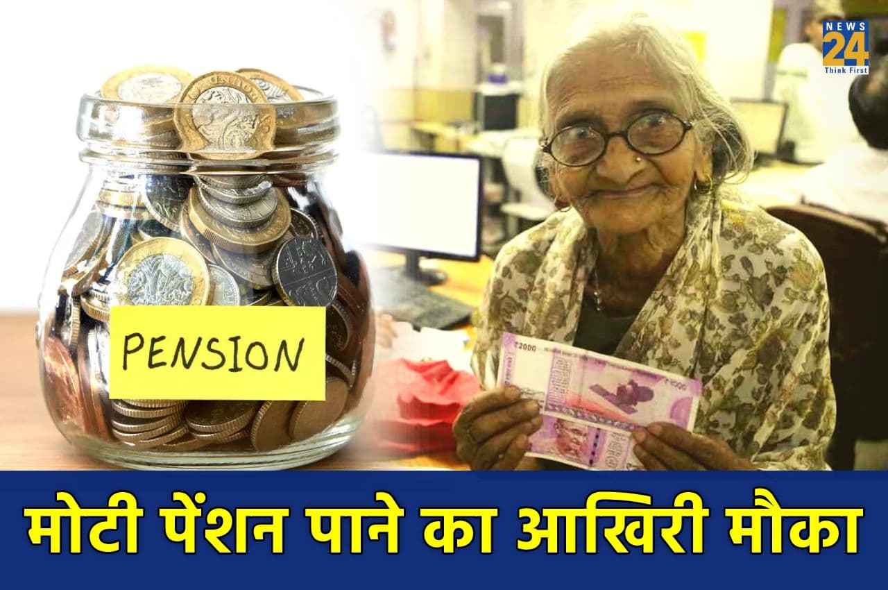PMVVY Pension Scheme: वरिष्ठ नागरिकों के पास 18,300 रुपये पेंशन पाने का आखिरी मौका, 31 मार्च के बाद होगी परेशानी!