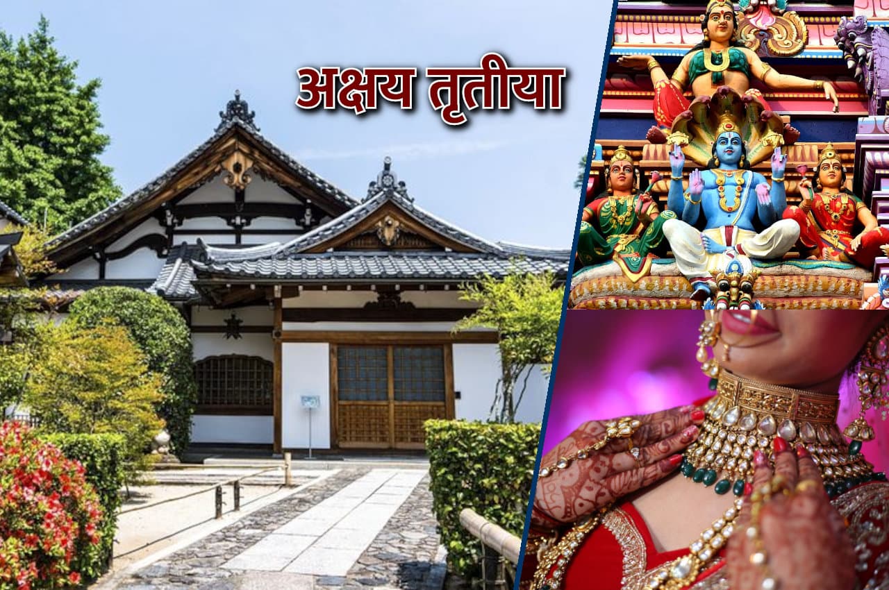 अक्षय तृतीया पर बना अद्भुत संयोग, इस दिन करेंगे गृह प्रवेश तो कभी नहीं होगा परिवार में क्लेश