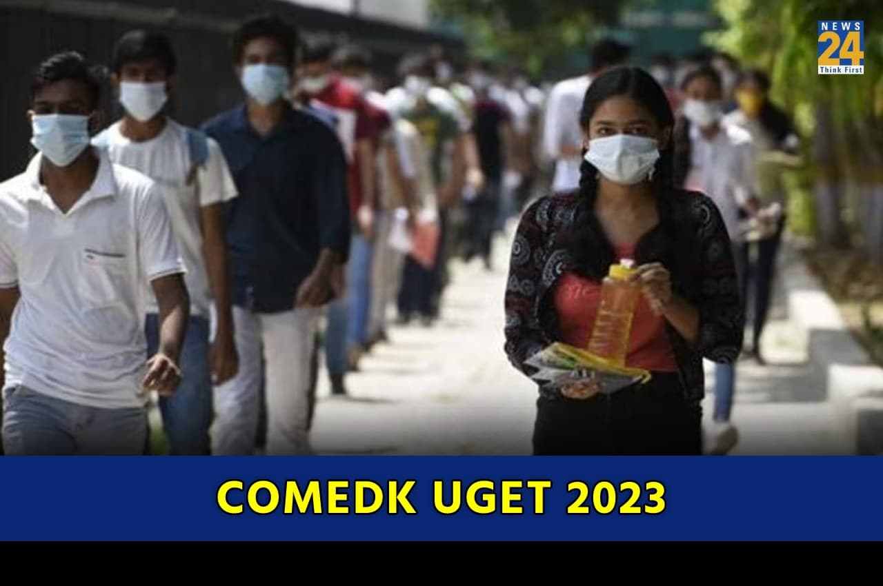 COMEDK UGET 2023: कॉमडेक अंडर ग्रेजुएट एंट्रेंस टेस्ट के लिए रजिस्ट्रेशन की लास्ट डेट आज, जानें कब जारी होंगे एडमिट कार्ड?