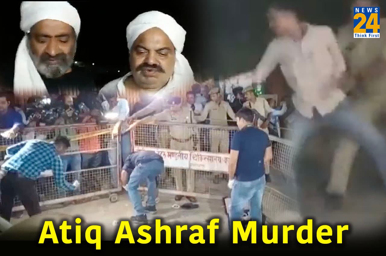 Atiq Ashraf Murder: पोस्टमार्टम रिपोर्ट में खुलासा; अतीक को 9 और अशरफ को मारी गई थीं 5 गोलियां