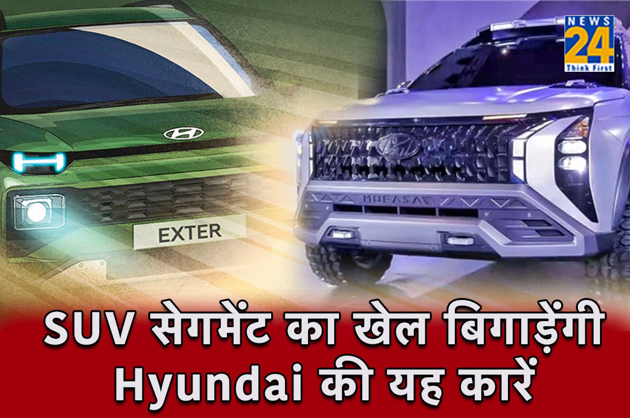 SUV सेगमेंट का खेल बिगाड़ेंगी Hyundai की यह कारें, जानें डिटेल
