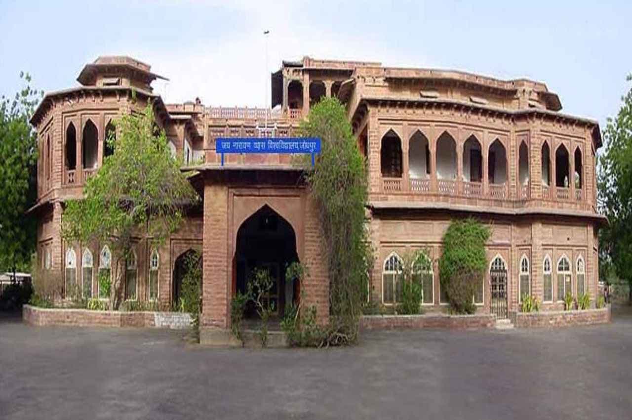 जेएनवीयू का पेपर लीक: बीए फाइनल के राजनीति विज्ञान का पेपर परीक्षा से पहले सोशल मीडिया पर वायरल