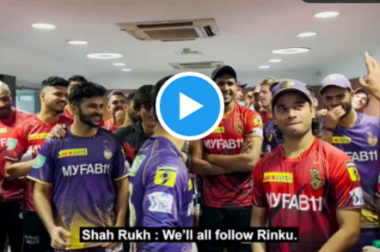 IPL 2023 Video: 'रिंकू को फॉलो करेंगे', केकेआर की जीत के जश्न में शामिल हुए शाहरुख खान