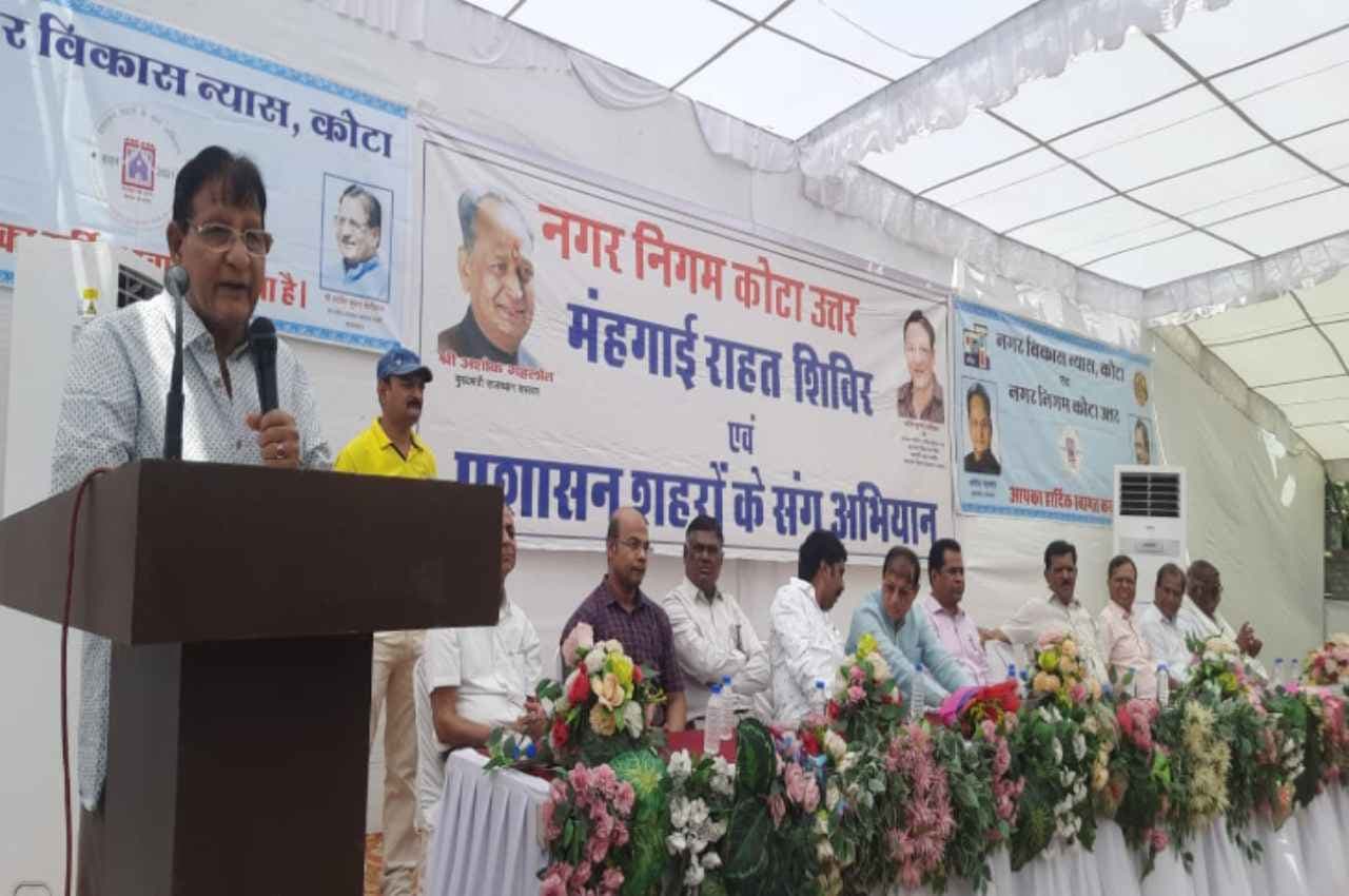 Kota News: नगरीय विकास मंत्री धारीवाल ने कोटा में की महंगाई राहत कैंप की शुरुआत, बोले- 'बीजेपी को शर्म आनी चाहिए'