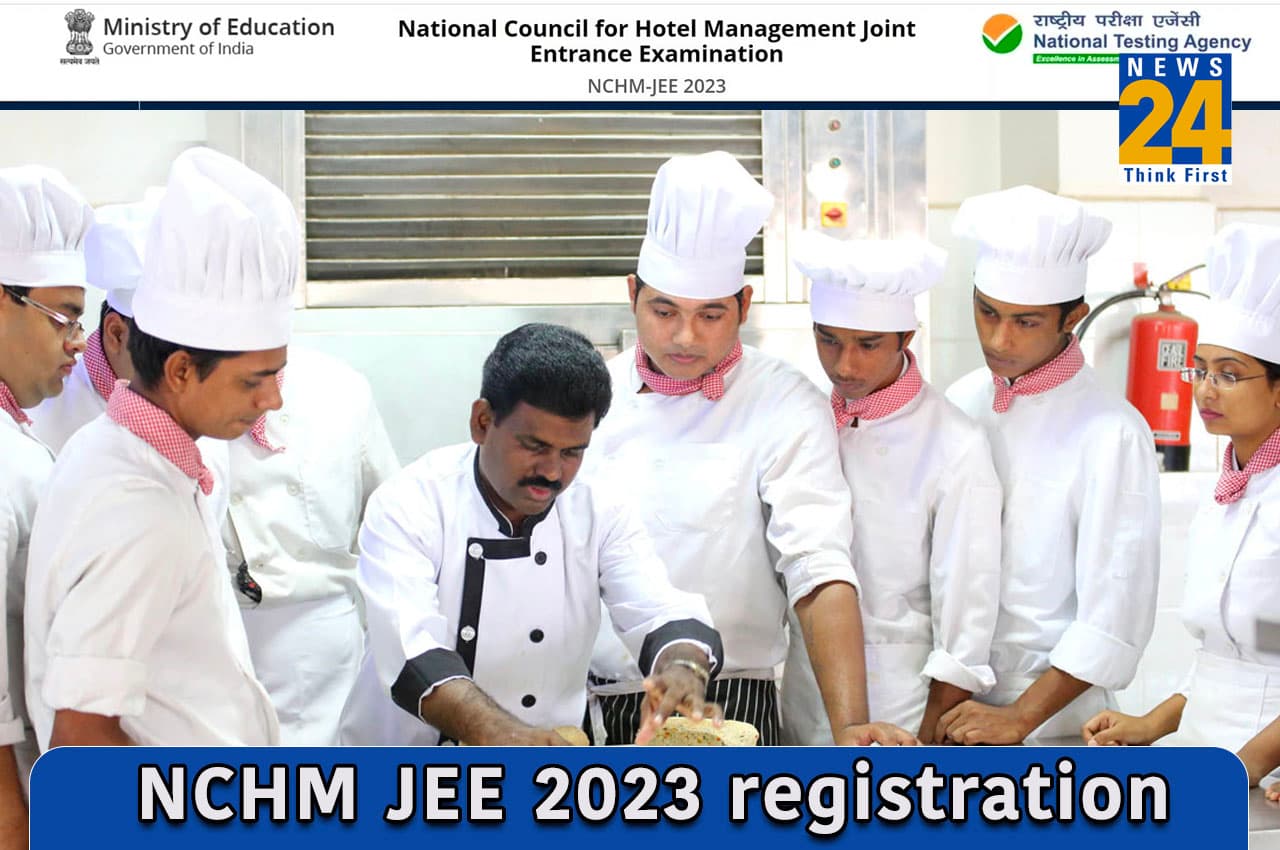NCHM JEE 2023: नेशनल काउंसिल फॉर होटल मैनेजमेंट जॉइंट एंट्रेंस एग्जाम के लिए रजिस्ट्रेशन आज होंगे बंद, इस दिन आयोजित होगी परीक्षा