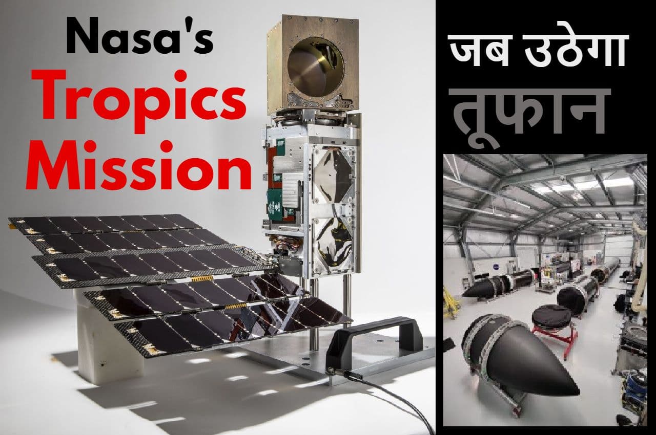 NASA's Tropics Mission: थ्रीयू क्यूब सैटेलाइट करेगा तूफानों की स्टडी, तलाशी गई लॉन्च साइट