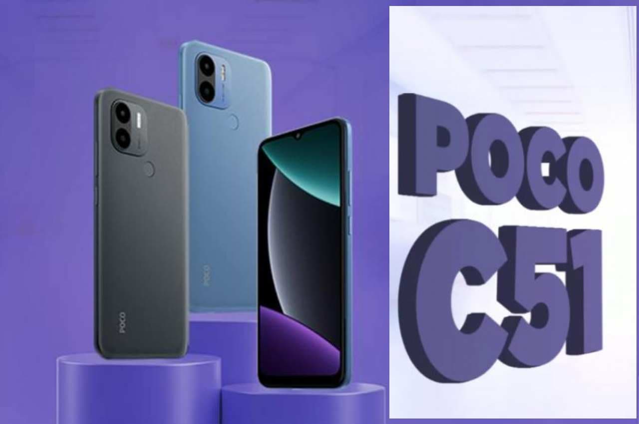 POCO C51 की 10 अप्रैल से बिक्री शुरू, मिलेगी इतने रुपये तक की छूट