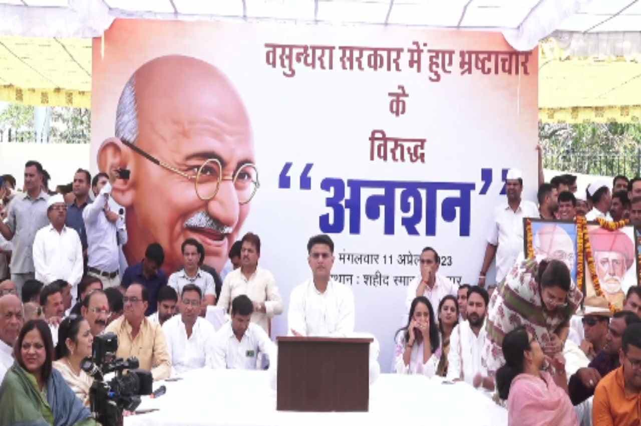 Anshan In Jaipur: वसुंधरा सरकार में हुए भ्रष्टाचार के विरुद्ध पायलट का 'अनशन', पवन खेड़ा बोले- जल्द बयान जारी करेंगे जयराम रमेश
