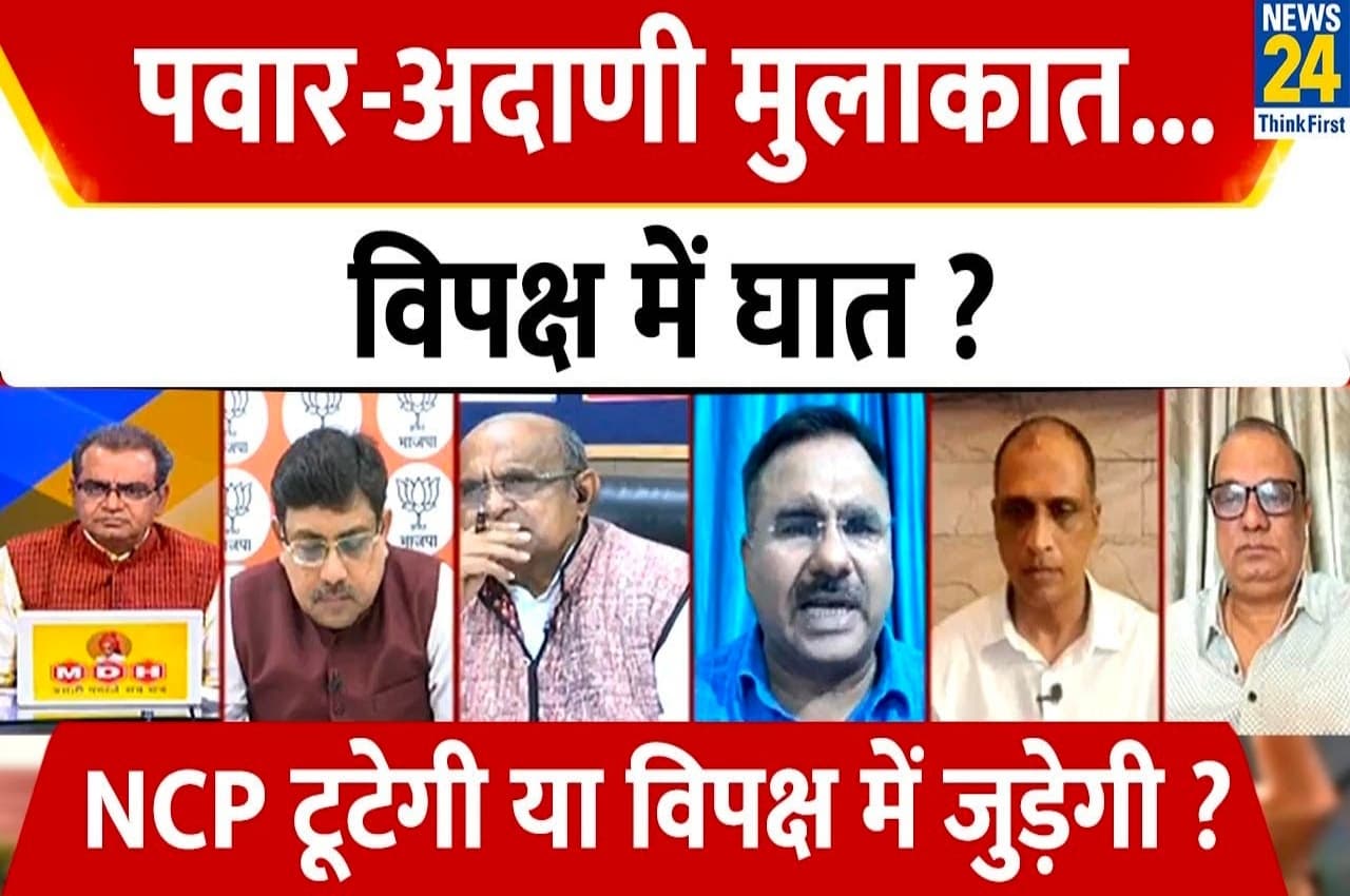 Sabse Bada Sawal, 20 April 2023: पवार-अदाणी मुलाकात...विपक्ष में घात, एनसीपी टूटीगी या विपक्ष से जुड़ेगी?