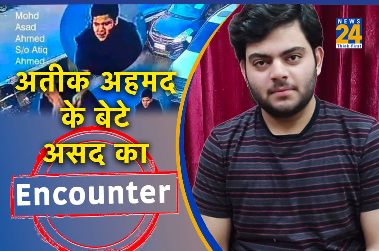 Asad Encounter: बेहद गोपनीय था असद और गुलाम का एनकाउंटर, 10 पॉइंट्स में समझें 'ऑपरेशन झांसी'