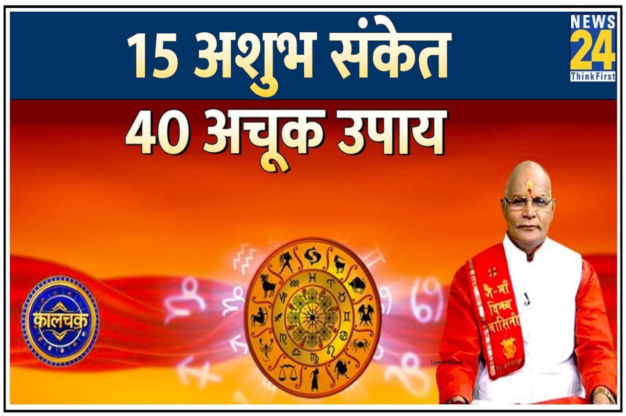 kaalchakra, pandit suresh pandey, aaj ka rashifal, today horoscope,