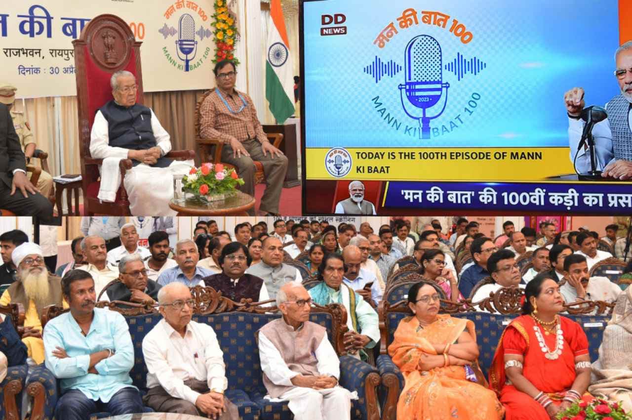 Chhattisgarh: राजभवन में हुआ ‘मन की बात‘ के 100वें एपिसोड का प्रसारण, राज्यपाल विश्वभूषण हरिचंदन ने कहा-यह केवल एक कार्यक्रम नहींं