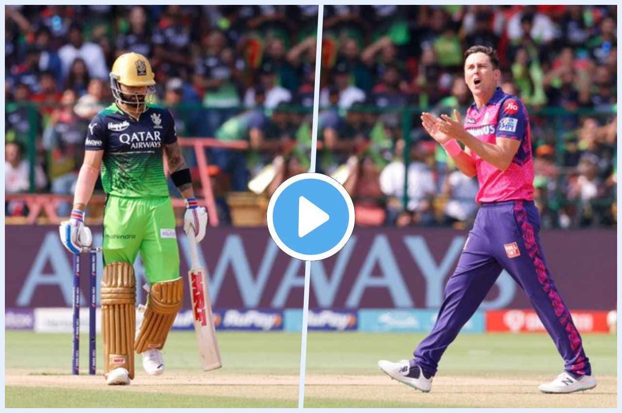 RCB vs RR: Trent Boult ने दिया विराट को गच्चा, पहली ही गेंद पर हुआ काम तमाम, देखें वीडियो