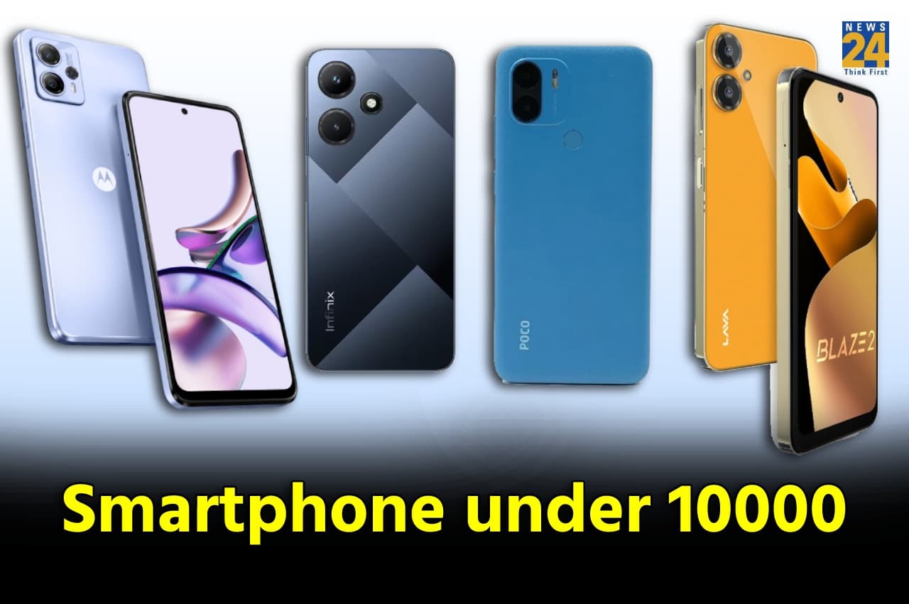 Smartphone under 10000: बजट है कम? तो 10 हजार रुपये से कम में ये फोन रहेंगे बेस्ट! देखें लिस्ट