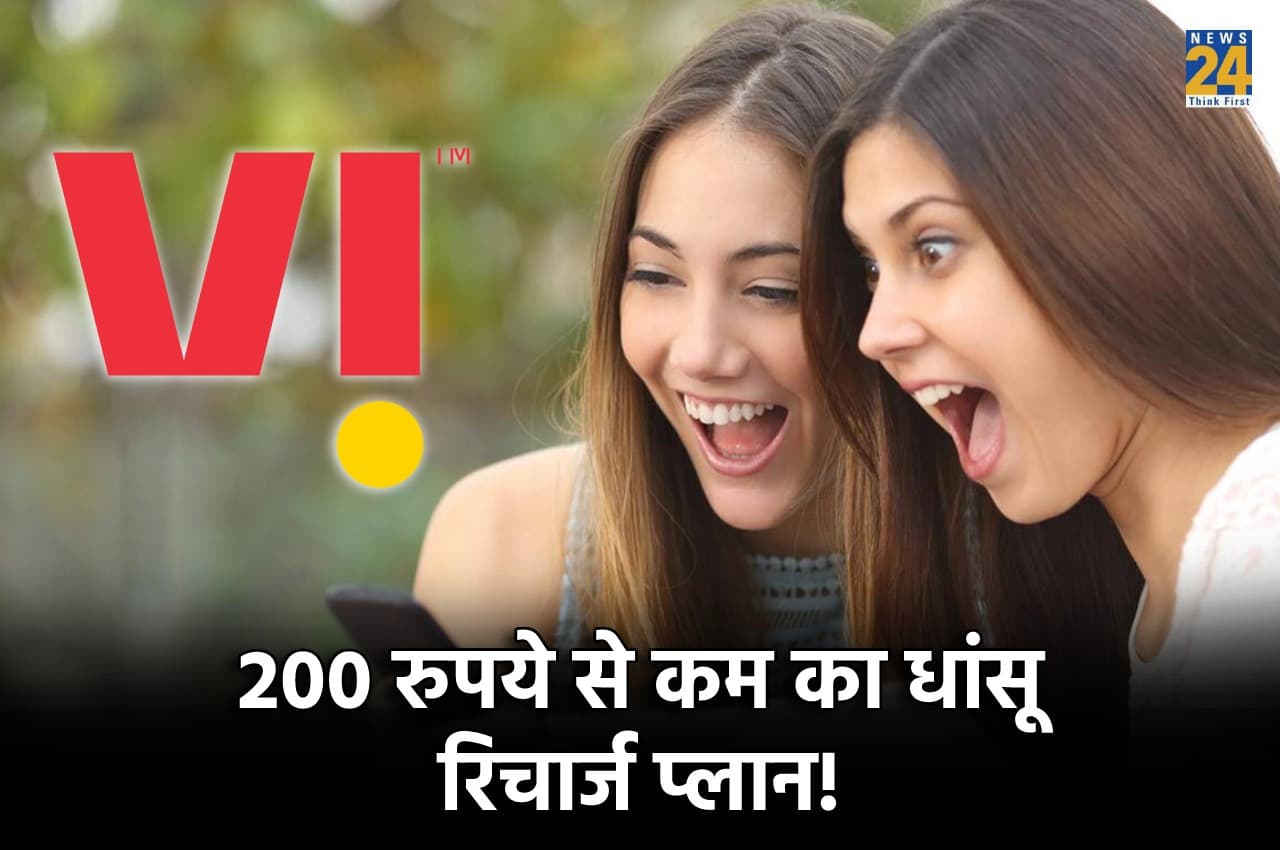 Vi लाया किफायती रिचार्ज प्लन! सिर्फ इतने रुपये में 30 दिन तक पाएं कई बेनिफिट्स