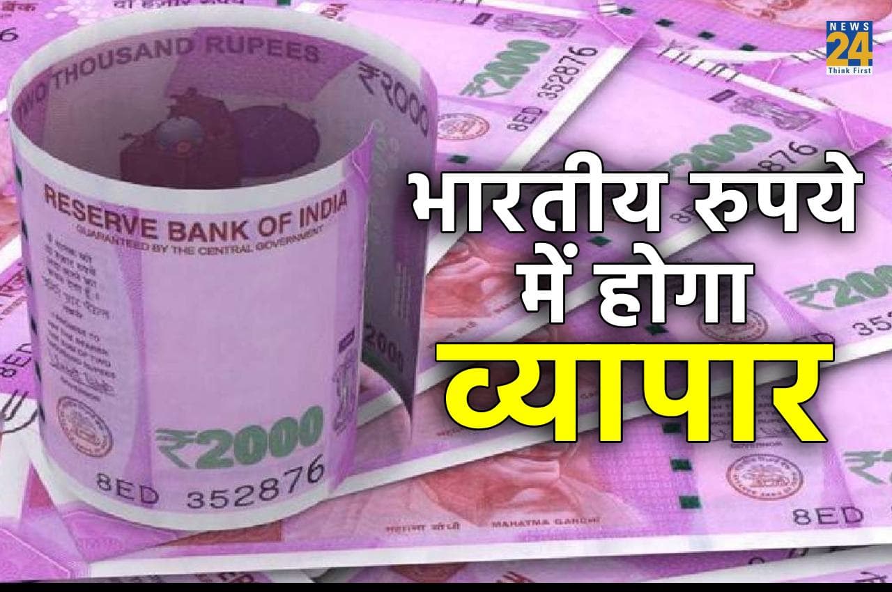 अब Indian rupee में व्यापार कर सकते हैं भारत और मलेशिया, जानें- इसका Impact