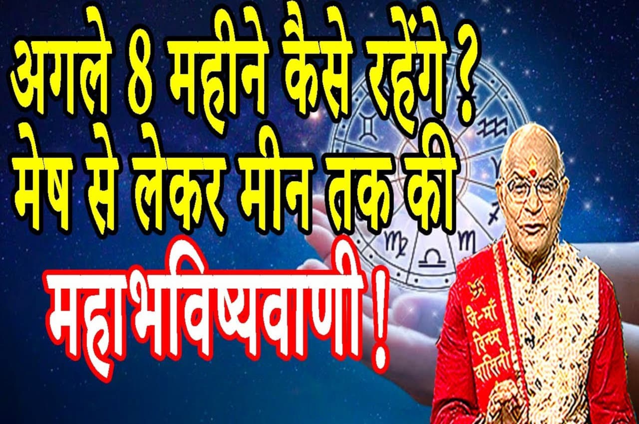 kaalchakra rashifal 2023 Kaalchakra, Pandit Suresh Pandey, Jyotish tips, astrology, vastu tips,