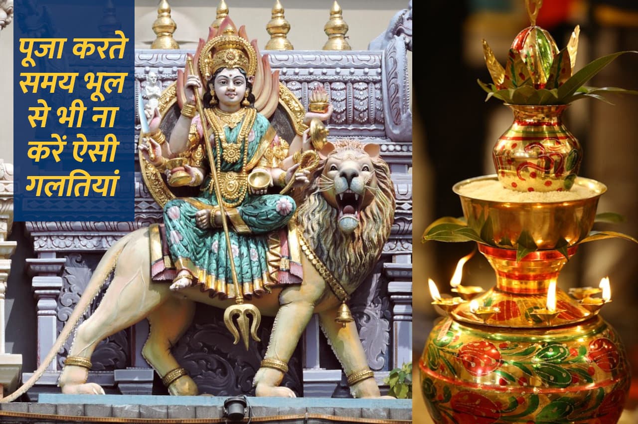 Jyotish Tips: पूजा करते समय भूल से भी ना करें ऐसी गलतियां, बन सकते हैं कंगाल