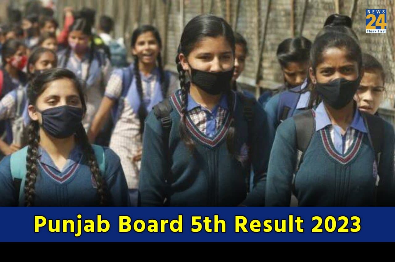 PSEB Class 5 Result 2023: पीएसईबी 5वीं कक्षा के रिजल्ट की लिंक एक्टिव, यहां एक क्लिक में करें चेक