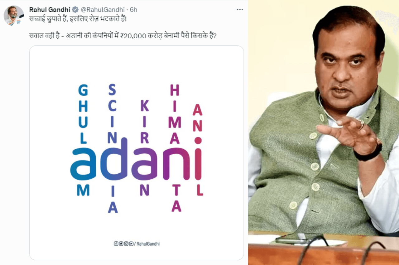 राहुल गांधी ने पांच दलबदलू पूर्व कांग्रेसियों को अडाणी से जोड़ा, हिमंत बिस्वा का पलटवार- 'हम कोर्ट में कोर्ट में मिलेंगे'