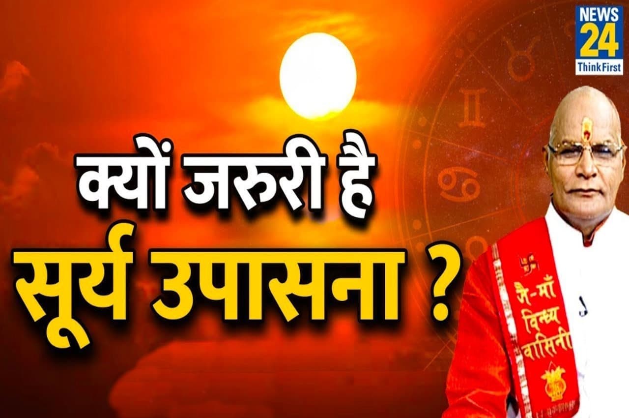 Jyotish Tips: सूर्य को जल चढ़ाने से बन जाएंगे सारे काम, कंगाल के भाग्य में भी बनेगा राजयोग
