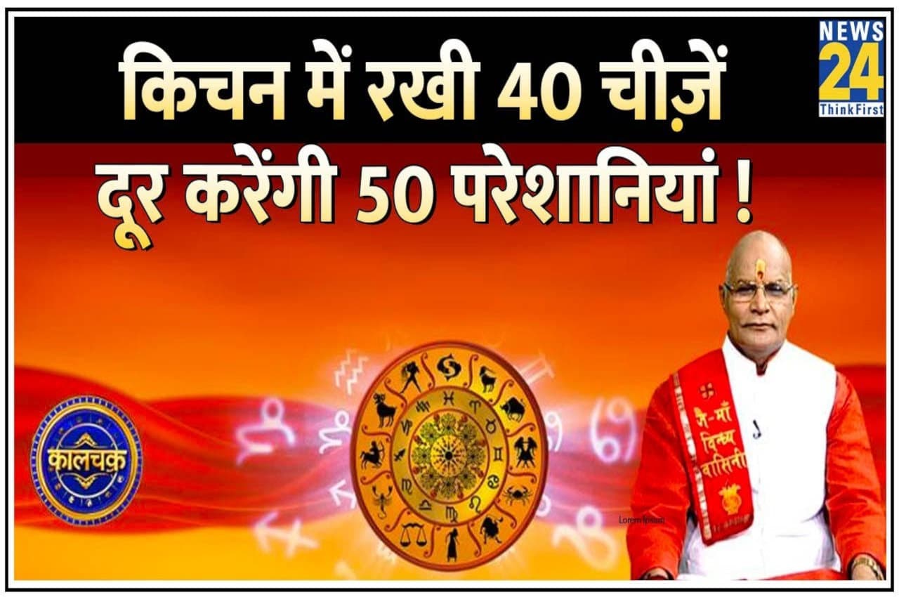 vastu tips kaalchakra, pandit suresh pandey, jyotish tips, astrology