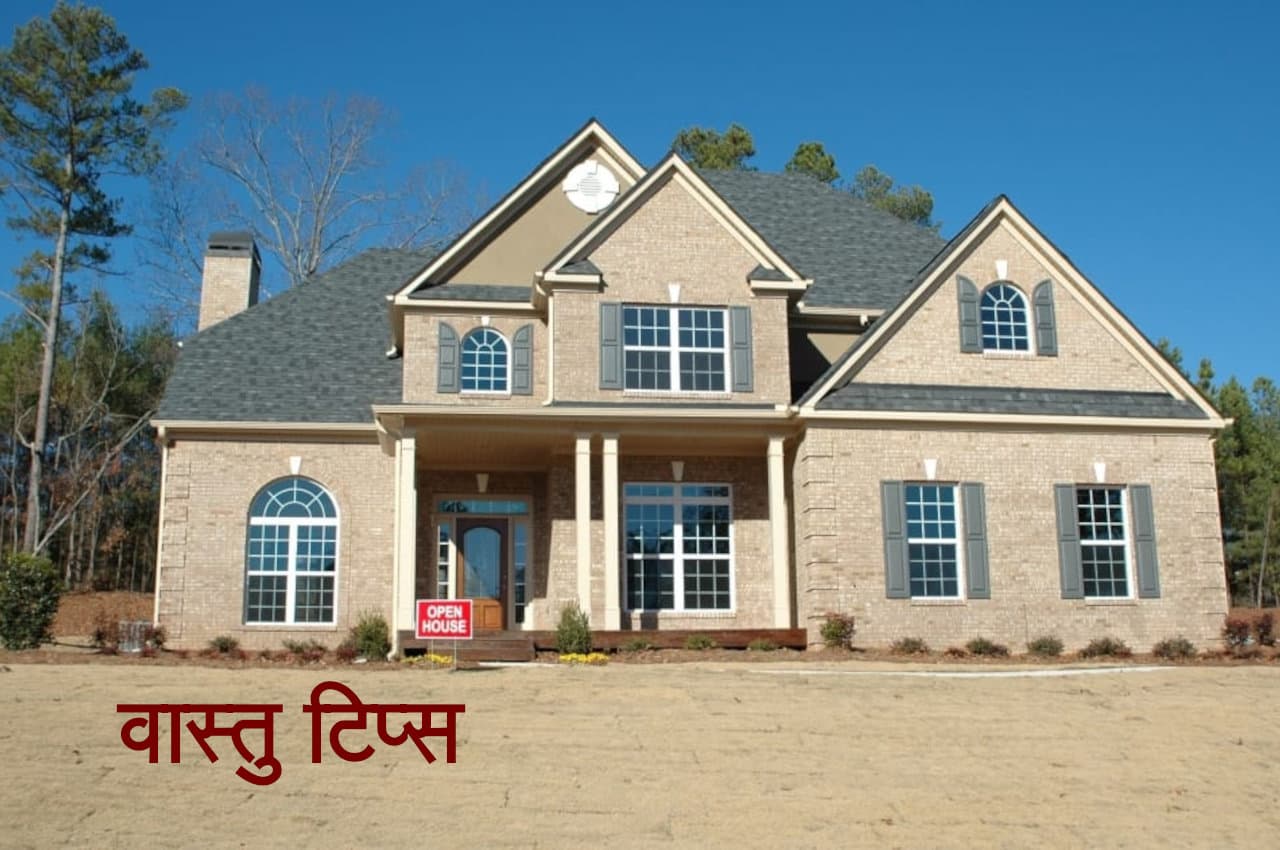 Jyotish tips, vastu dosh, vastu tips, vastu tips in hindi,