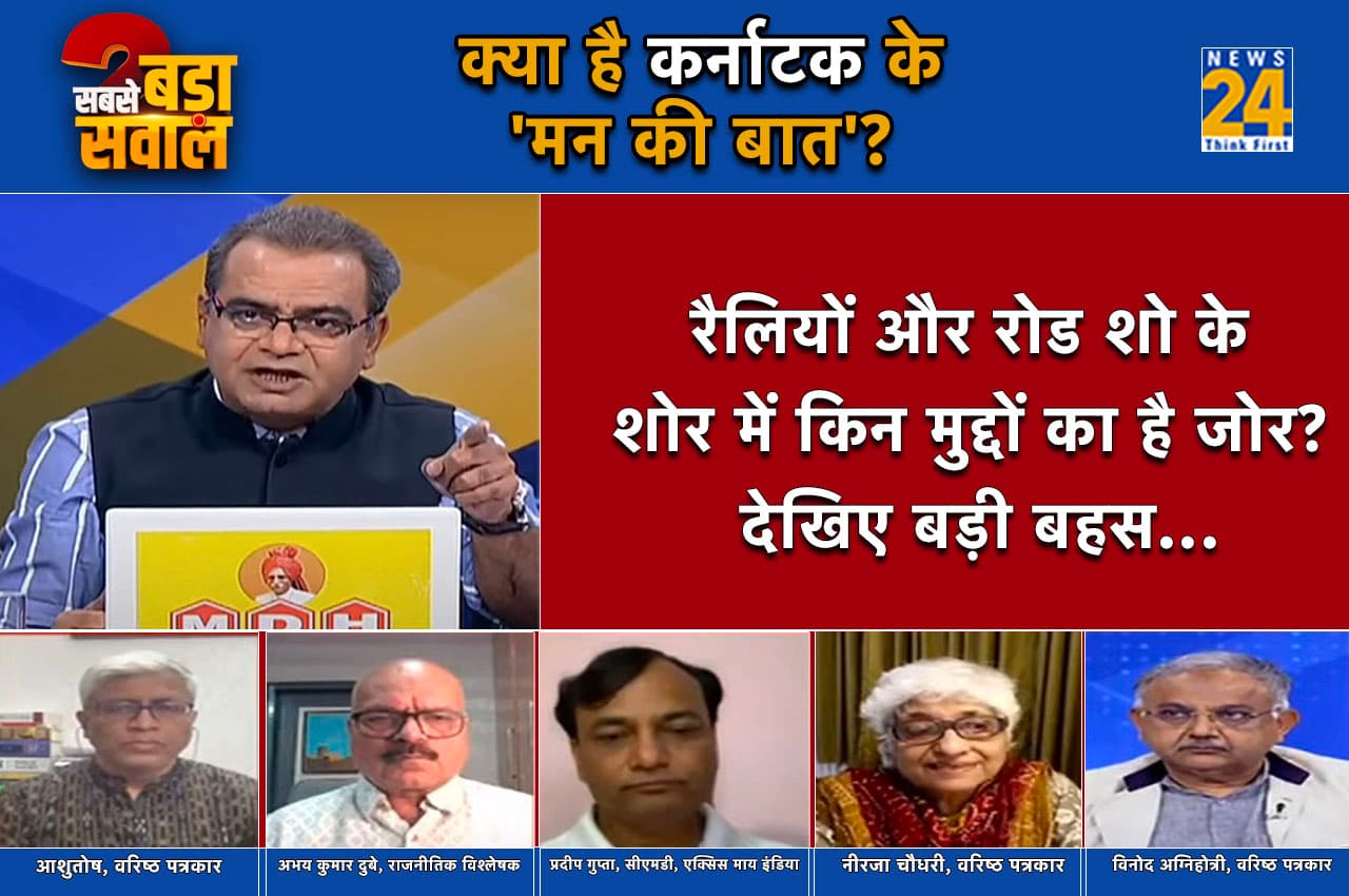 Sabse Bada Sawal: क्या है कर्नाटक के मन की बात? देखिए मैसूर पैलेस से बड़ी बहस