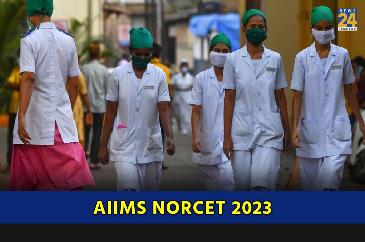 AIIMS NORCET 2023: एम्स नर्सिंग ऑफिसर भर्ती परीक्षा के लिए रजिस्ट्रेशन कल होंगे बंद, इस दिन से खुलेगी एप्लीकेशन करेक्शन विंडो