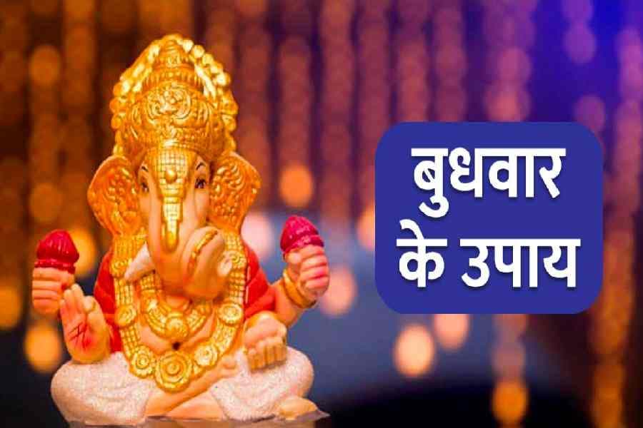 Budhwar Ke Upay: बुधवार इन उपायों से प्रसन्न होते हैं विघ्नहर्ता, दूर होती है दरिद्रता, किस्मत भी देती है साथ