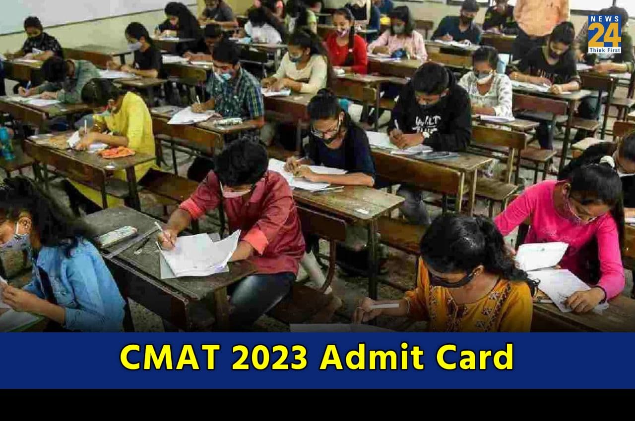 CMAT Admit Card 2023: कॉमन मैनेजमेंट एडमिशन टेस्ट के एडमिट कार्ड जारी, यहां Direct Link से करें डाउनलोड