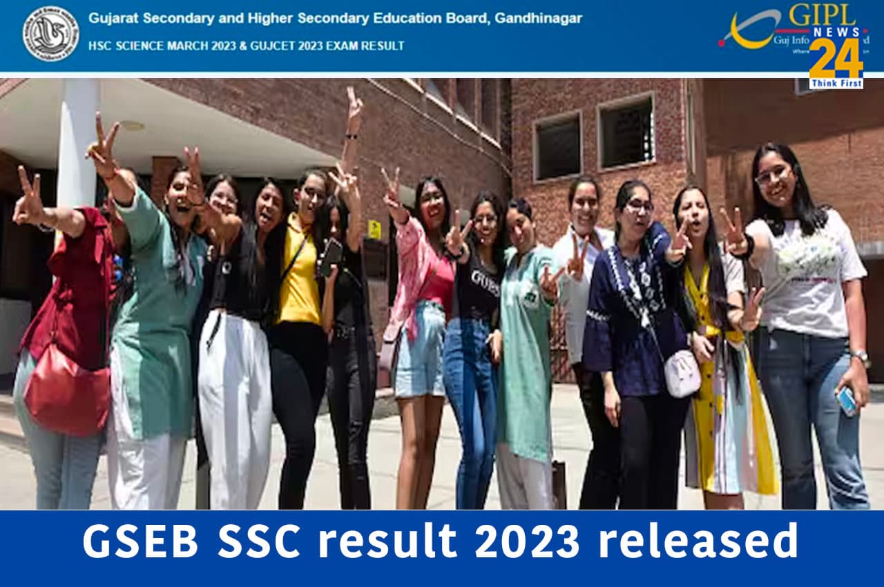GSEB SSC Result 2023: गुजरात 10वीं बोर्ड का रिजल्ट जारी, यहां एक क्लिक में देखें सब कुछ