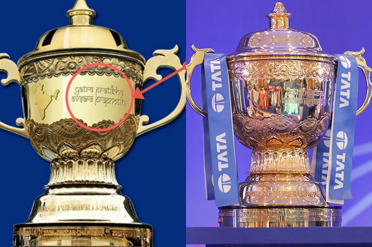 IPL 2023: आईपीएल ट्रॉफी पर संस्कृत में क्या लिखा है, जानिए इसका मतलब