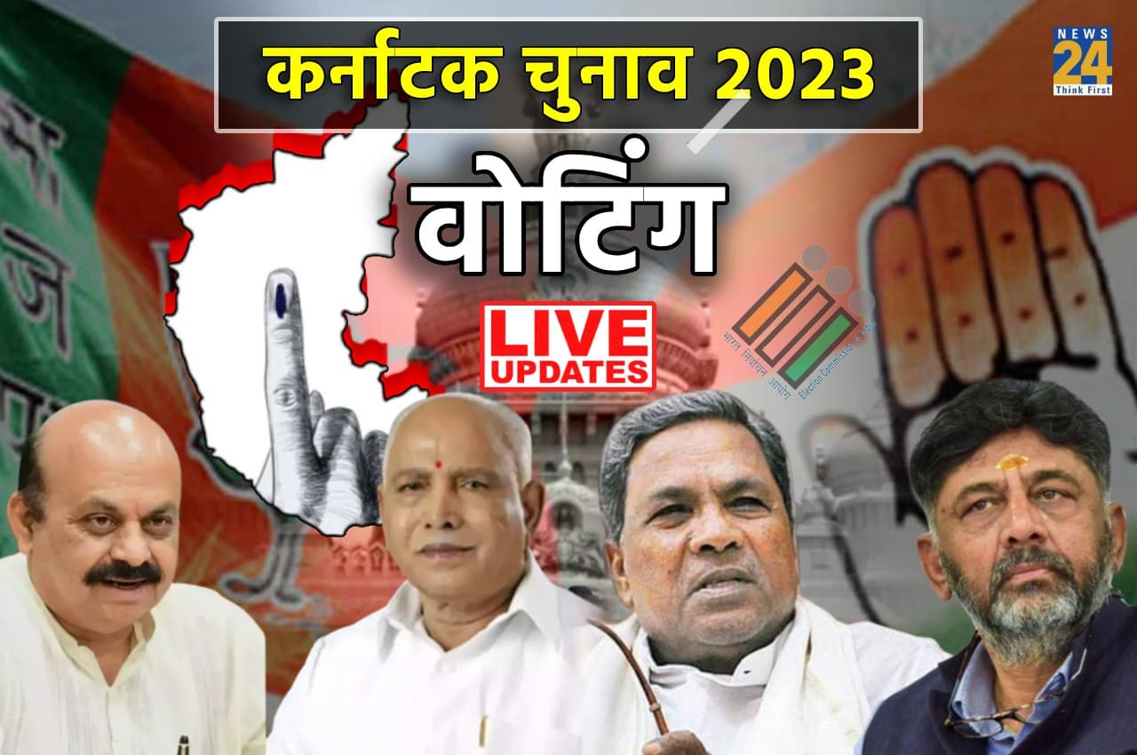 Karnataka Election 2023 Updates: कर्नाटक में 65.69 फीसदी मतदान, पिछली बार से 6 फीसदी कम वोटिंग