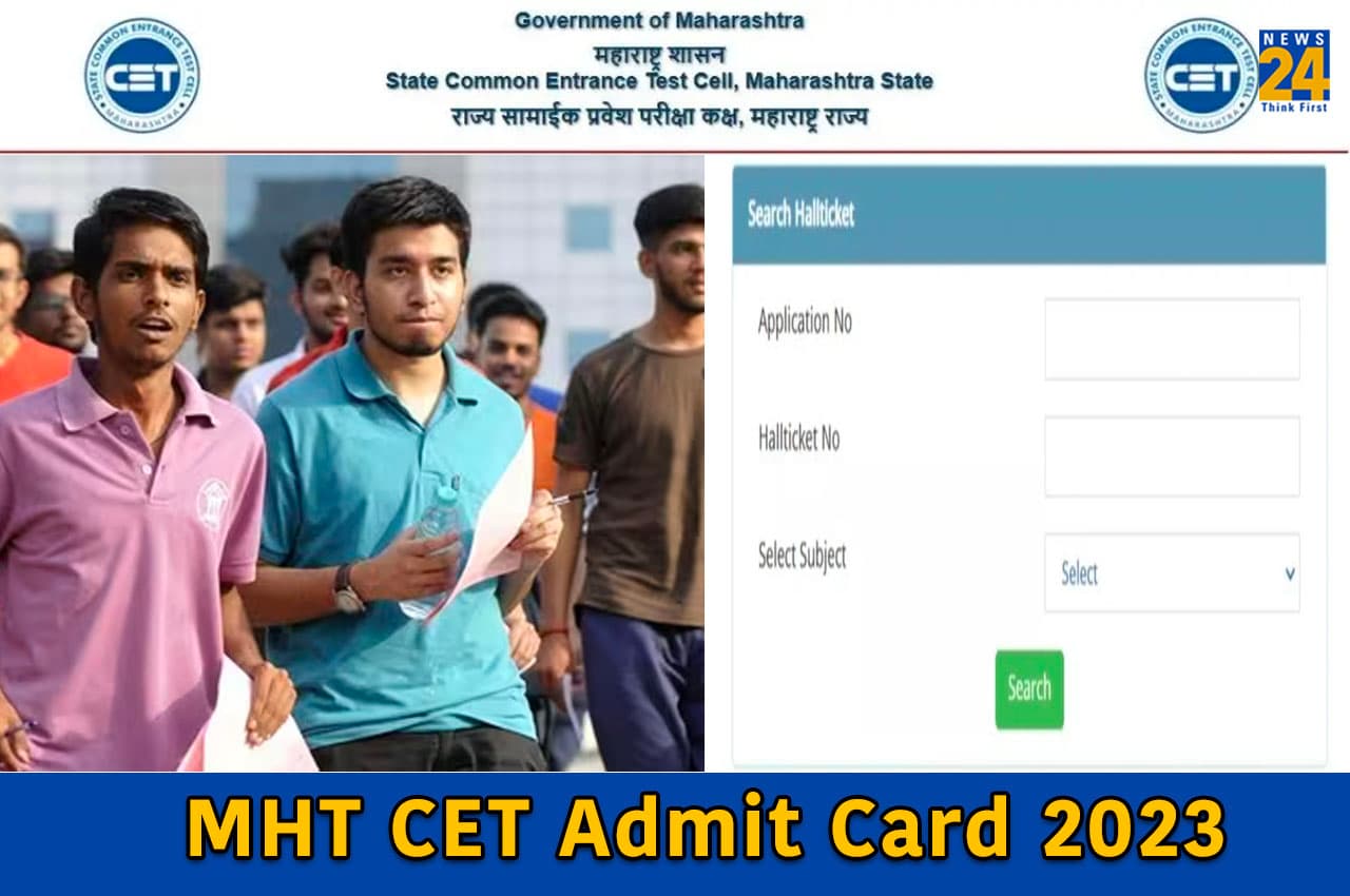 MHT CET Admit Card 2023: एमएचटी सीईटी का एडमिट कार्ड जारी, ये रहा डाउनलोड करने का डायरेक्ट लिंक