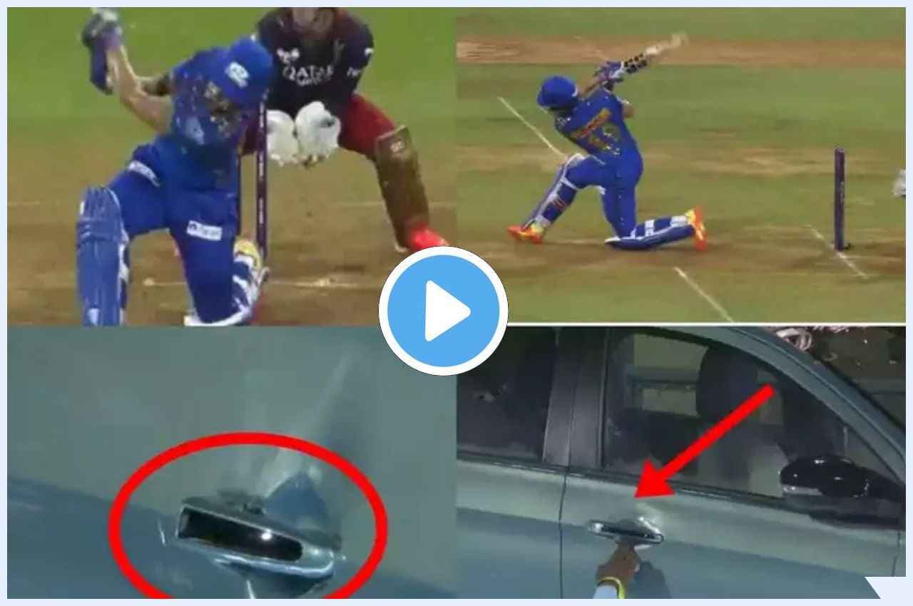IPL 2023: नेहाल वढेरा के छक्के से डैमेज हुई स्टेडियम में खड़ी कार, गरीबों को करा दिया 5 लाख का फायदा