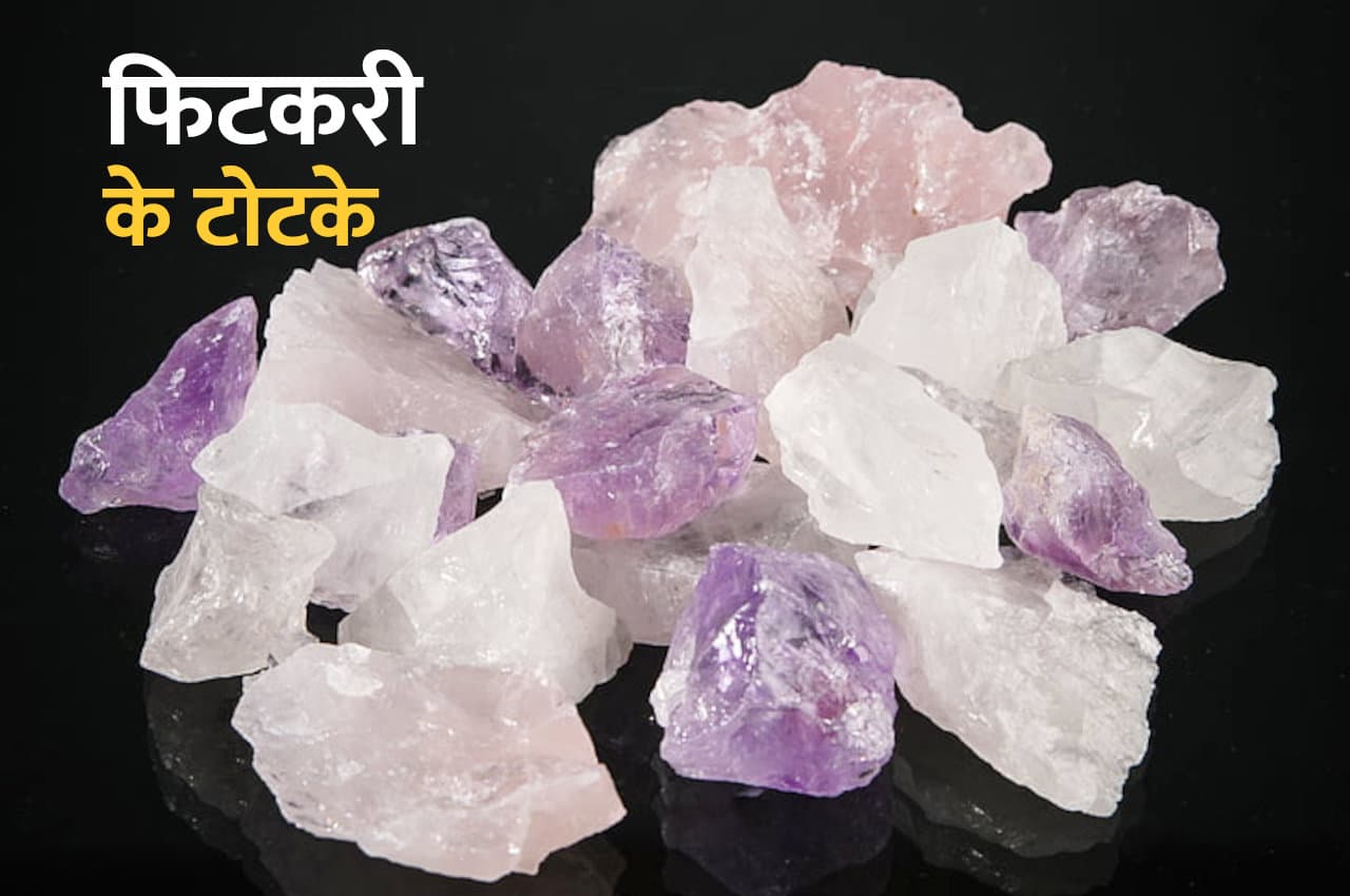 jyotish tips, fitkari ke totke, fitkari ke upay, vastu tips, vastu tips in hindi