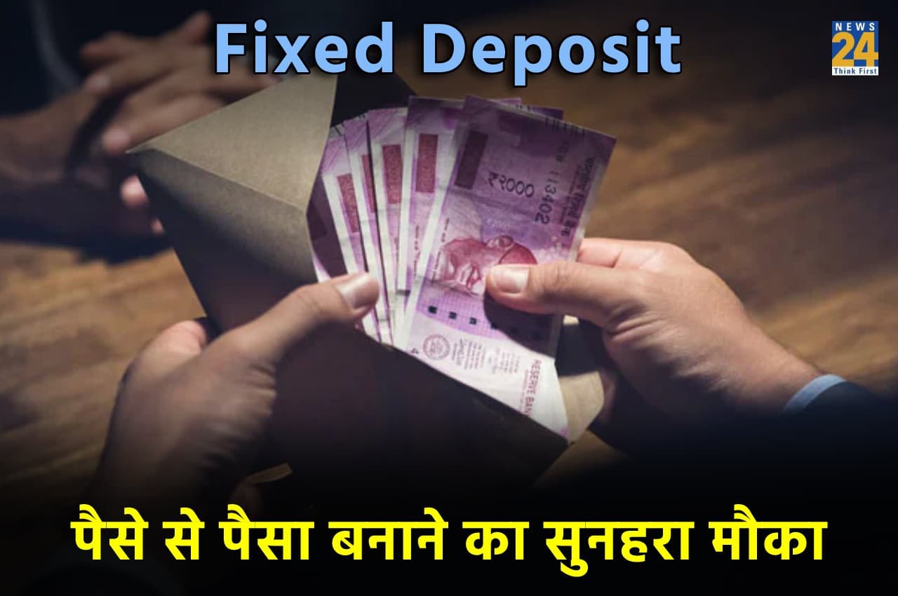 Highest FD Rate: पैसे से पैसा बनाने का सुनहरा मौका; 501 दिनों की फिक्स्ड डिपॉजिट पर पाएं  9% से ज्यादा ब्याज, इस बैंक ने बढ़ाई दरें