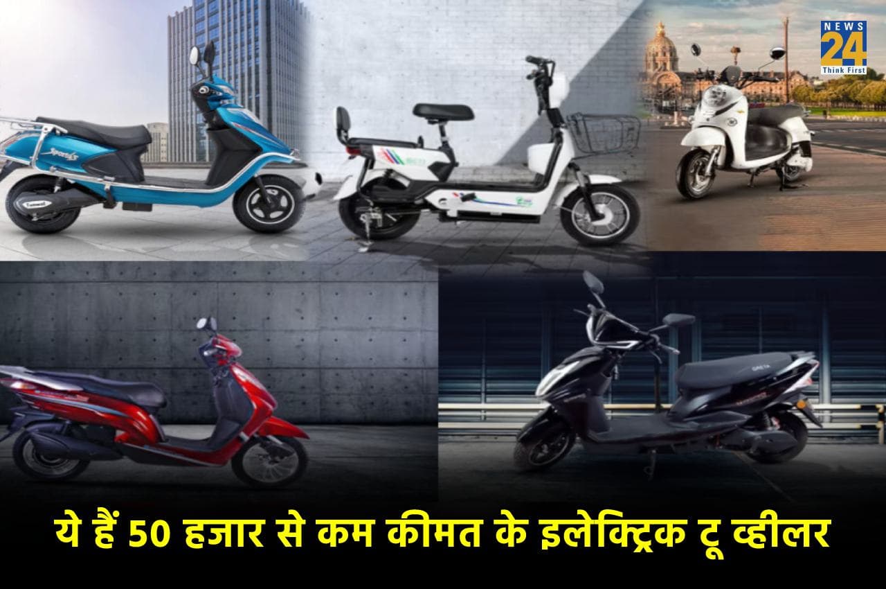 ये हैं देश के 50 हजार से कम कीमत के धांसू ई स्कूटर, जानें फीचर्स और माइलेज