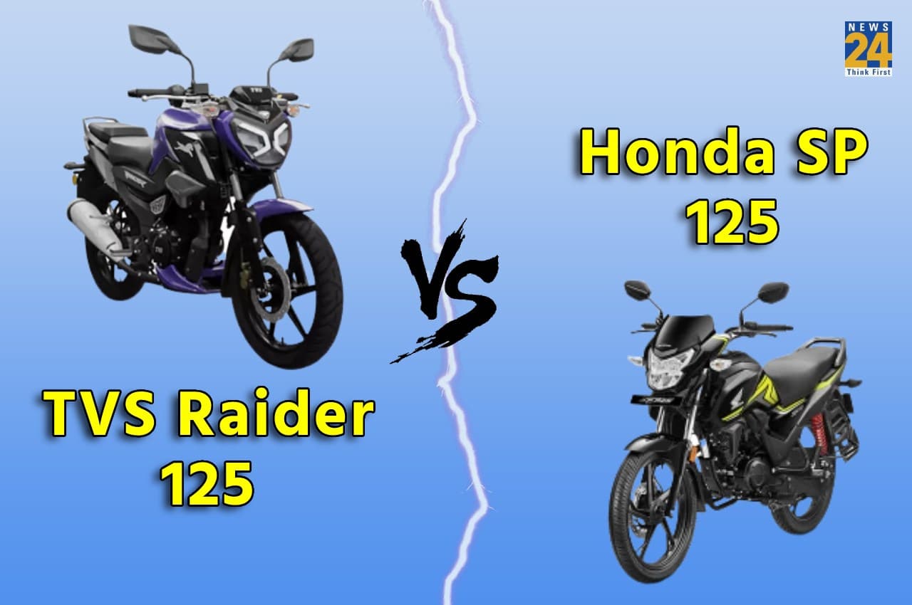 TVS Raider 125 VS Honda SP 125: TVS में 67 kmpl की माइलेज तो Honda की सेफ्टी जानदार, कौन सी बेहतर?, जानें कंपैरिजन